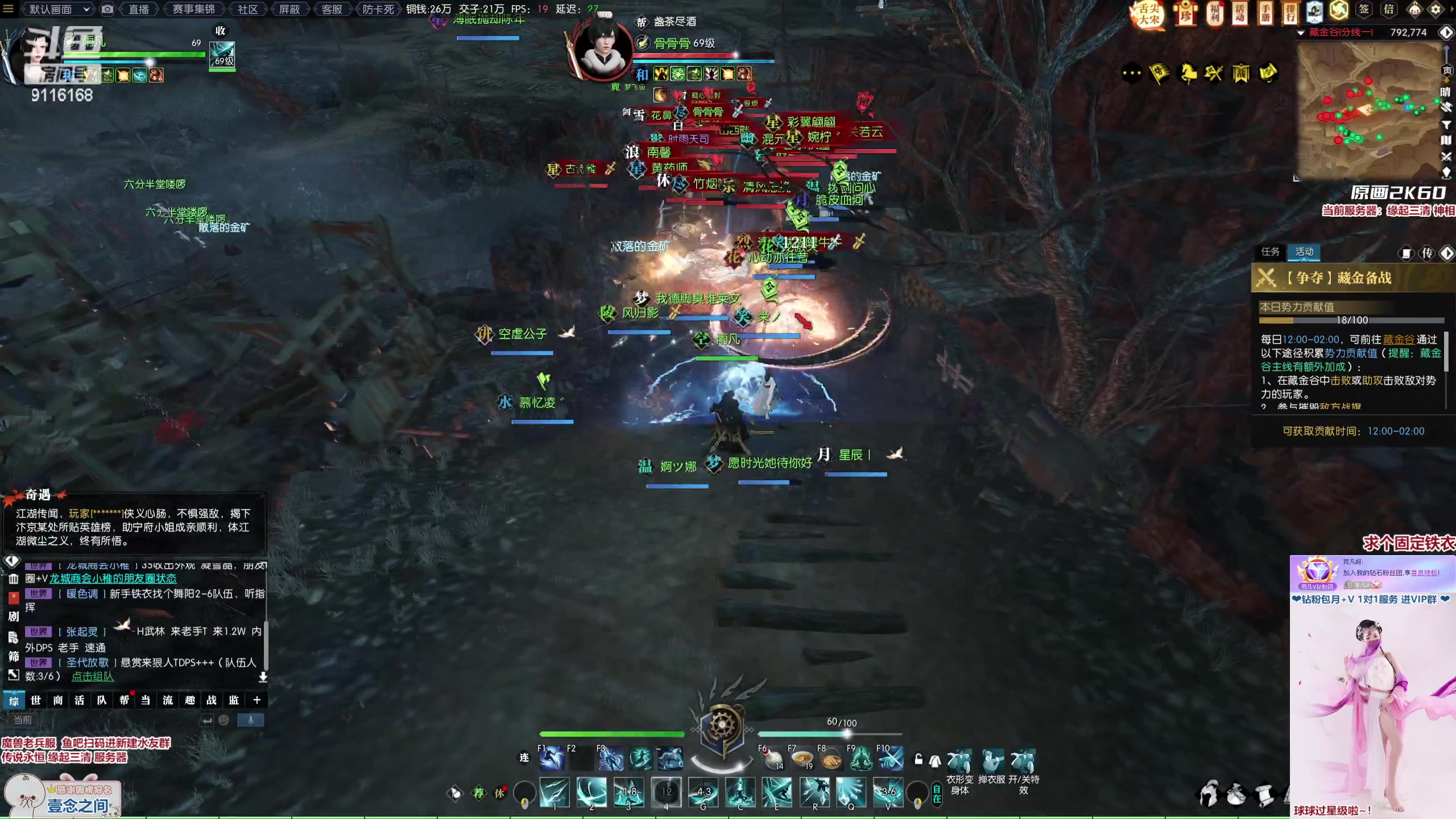 【2023-01-27 16点场】雨凡呀：【传说永恒 缘起三清】玄机神相江湖等你