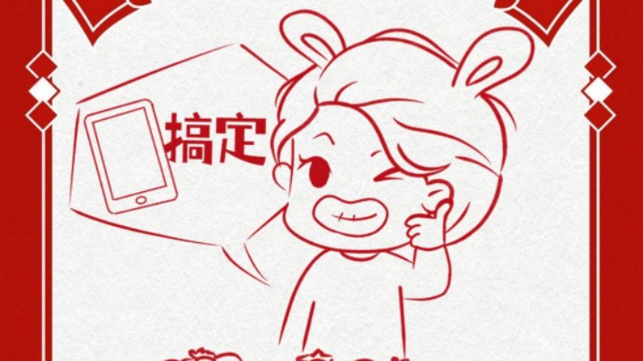 抬头见喜福星照，迎面寿星鸿运报