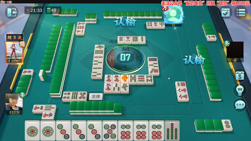 【欢乐麻将】靓旭的精彩时刻 20230128 21点场