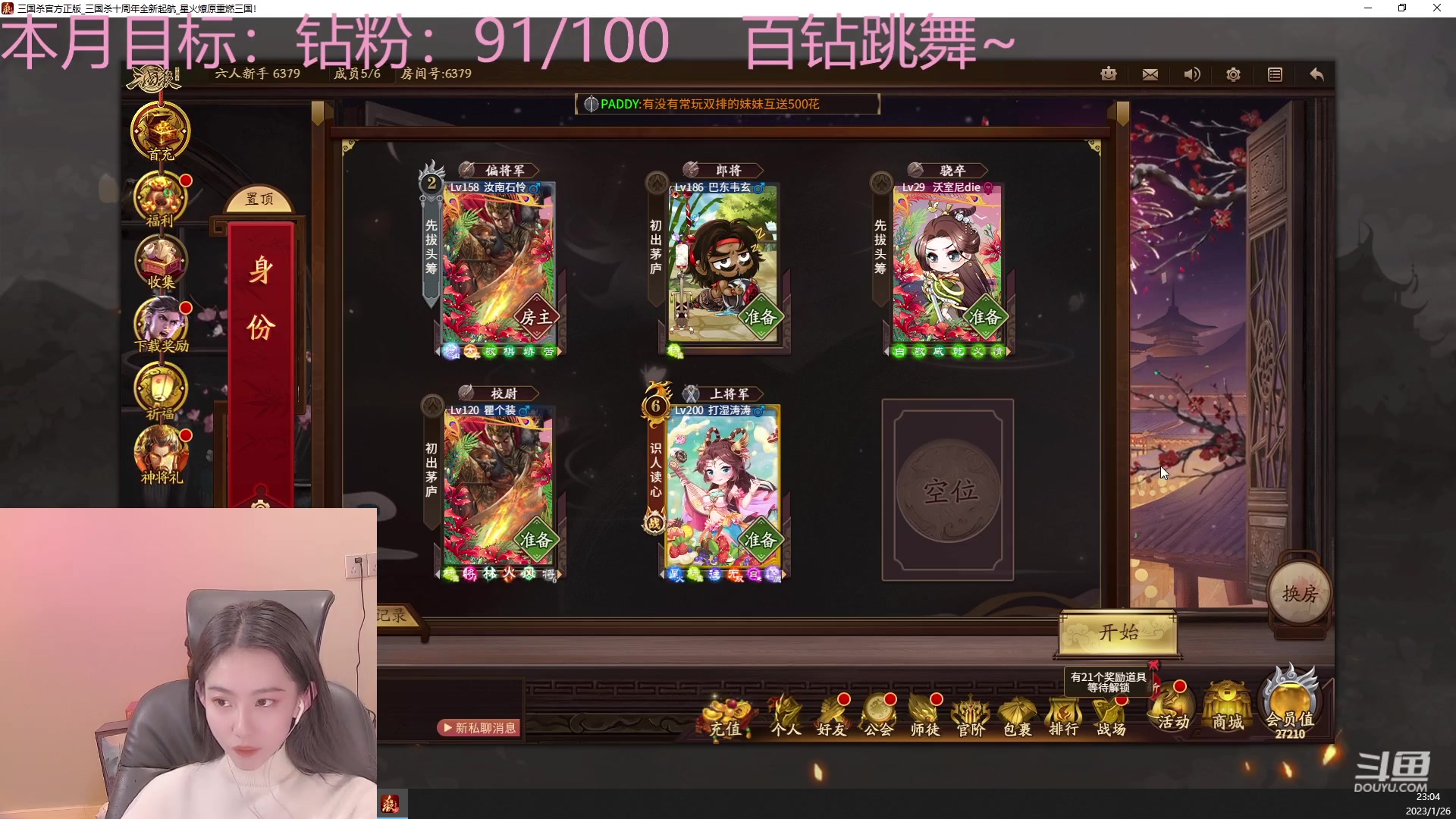 【2023-01-26 22点场】甜水七：晕晕乎乎晕晕乎乎