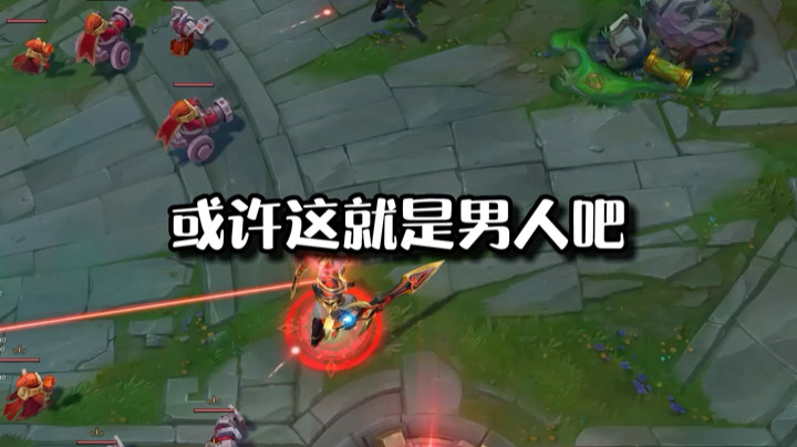 或许这就是男人吧