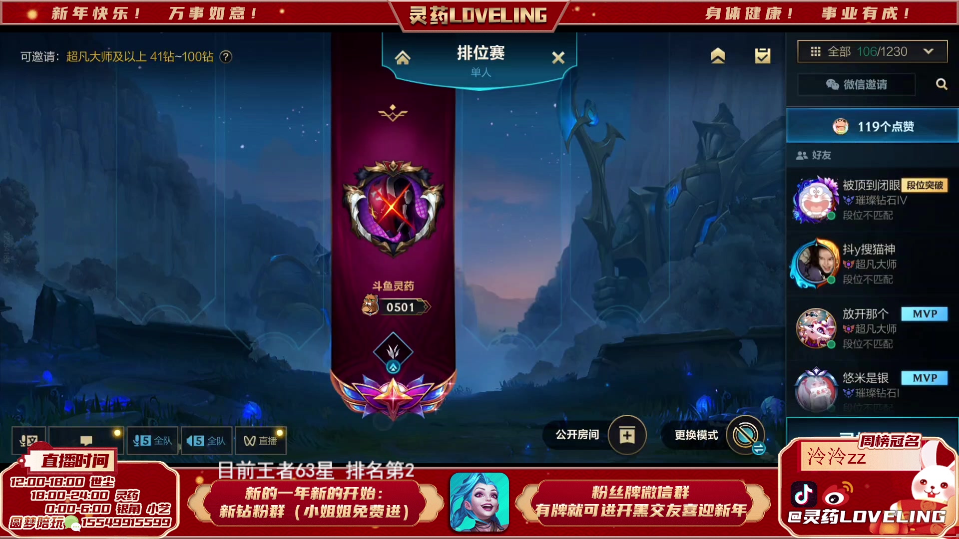 【2023-01-27 22点场】灵药LoveLing：灵药：王者60星冲击国服第一！