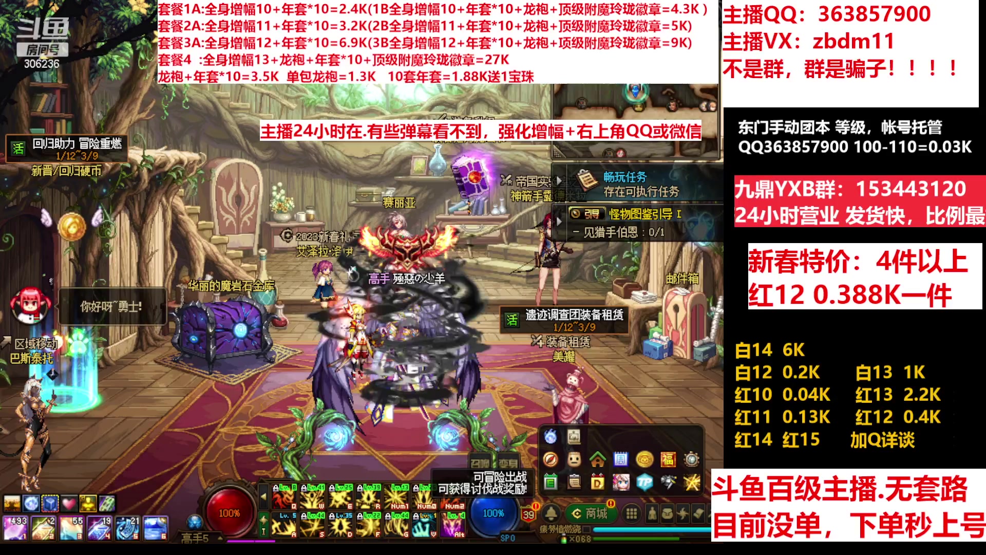【2023-01-28 00点场】主播东门：东门：增幅强化套餐礼包