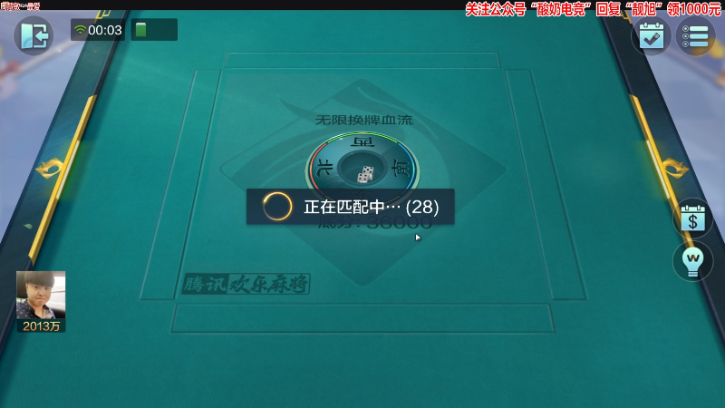 我在斗鱼看靓旭直播欢乐麻将