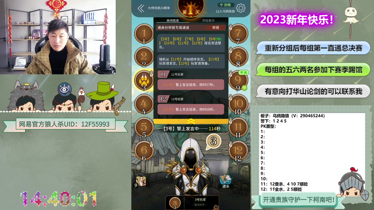 【2023-01-28 14点场】甩手派丨柯南：各位狼友新年好#狼人杀官方#动物杀