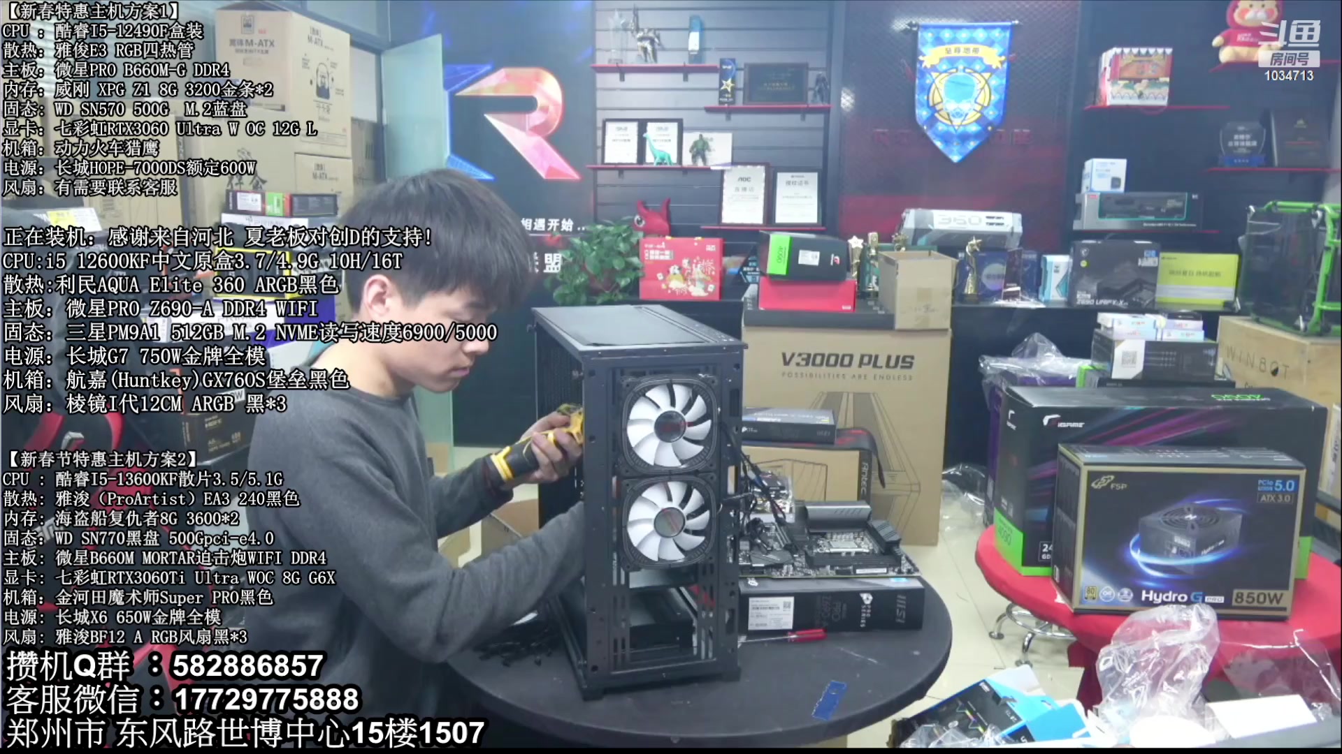 【2023-01-28 10点场】创D电脑联盟：郑州创D：新春乐购电脑活动开启