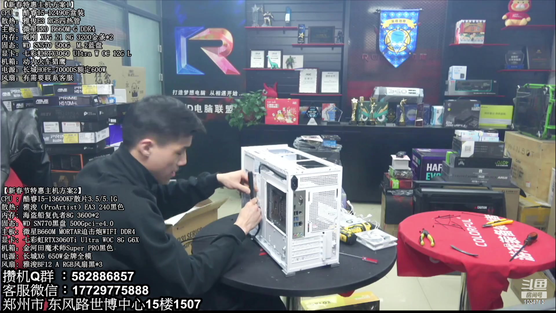 【2023-01-28 17点场】创D电脑联盟：郑州创D：新春乐购电脑活动开启