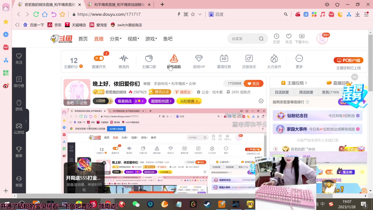 【2023-01-28 18点场】若若跑的贼快：晚上好，依旧爱你们