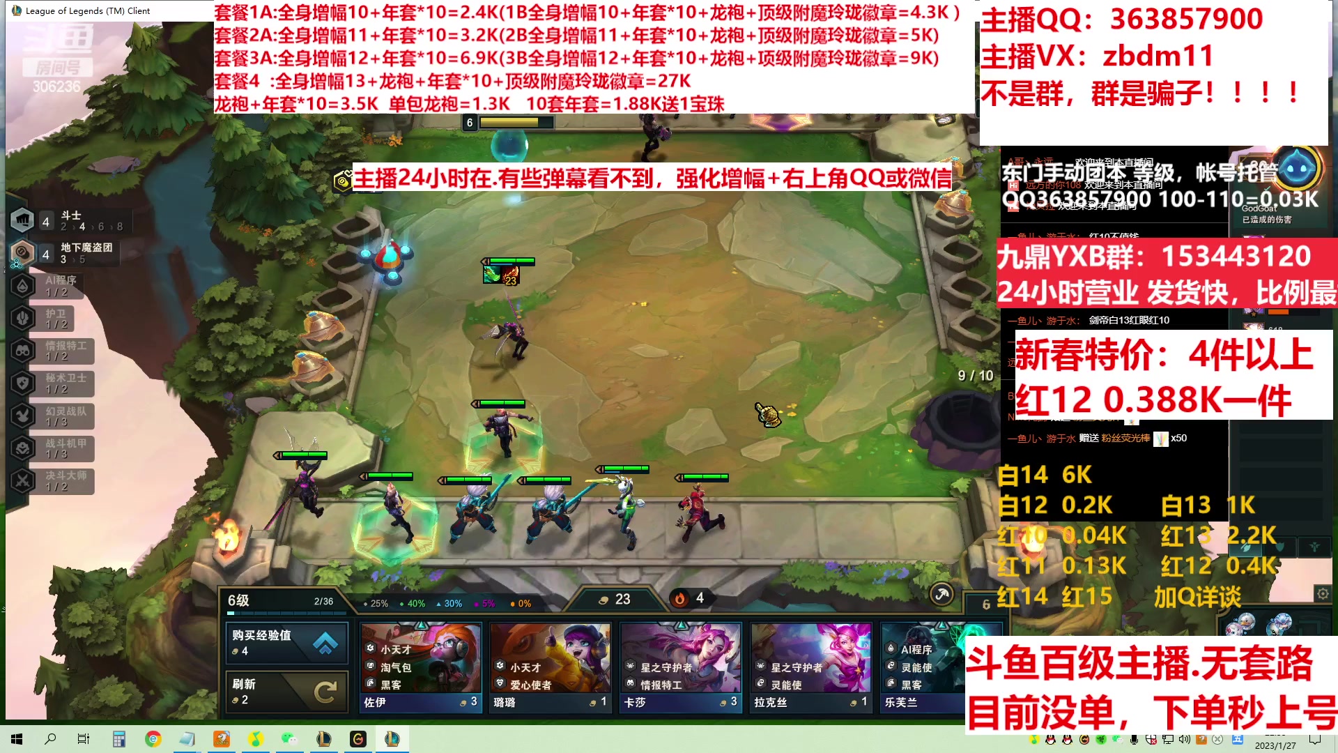 【2023-01-27 22点场】主播东门：东门：增幅强化套餐礼包