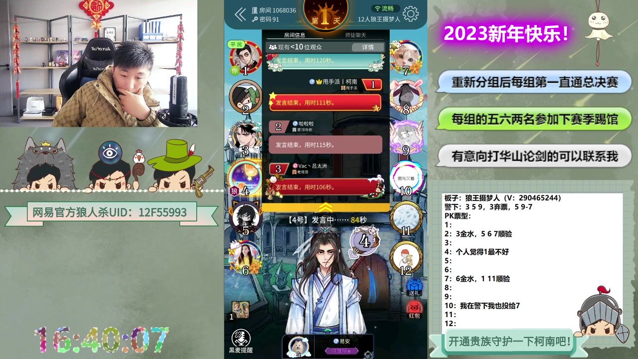 【2023-01-28 16点场】甩手派丨柯南：各位狼友新年好#狼人杀官方#动物杀