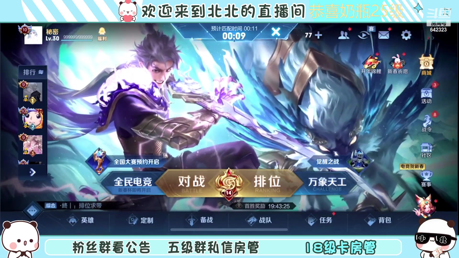 【2023-1-26 19点场】小笨蛋北北:[118段中路]巅峰2200冲第一