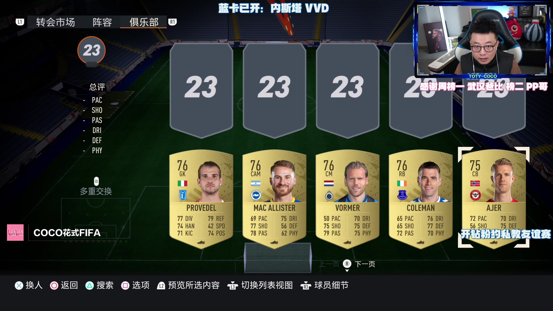 【2023-01-27 23点场】COCO花式FIFA：小号三个蓝了 明天冲四蓝