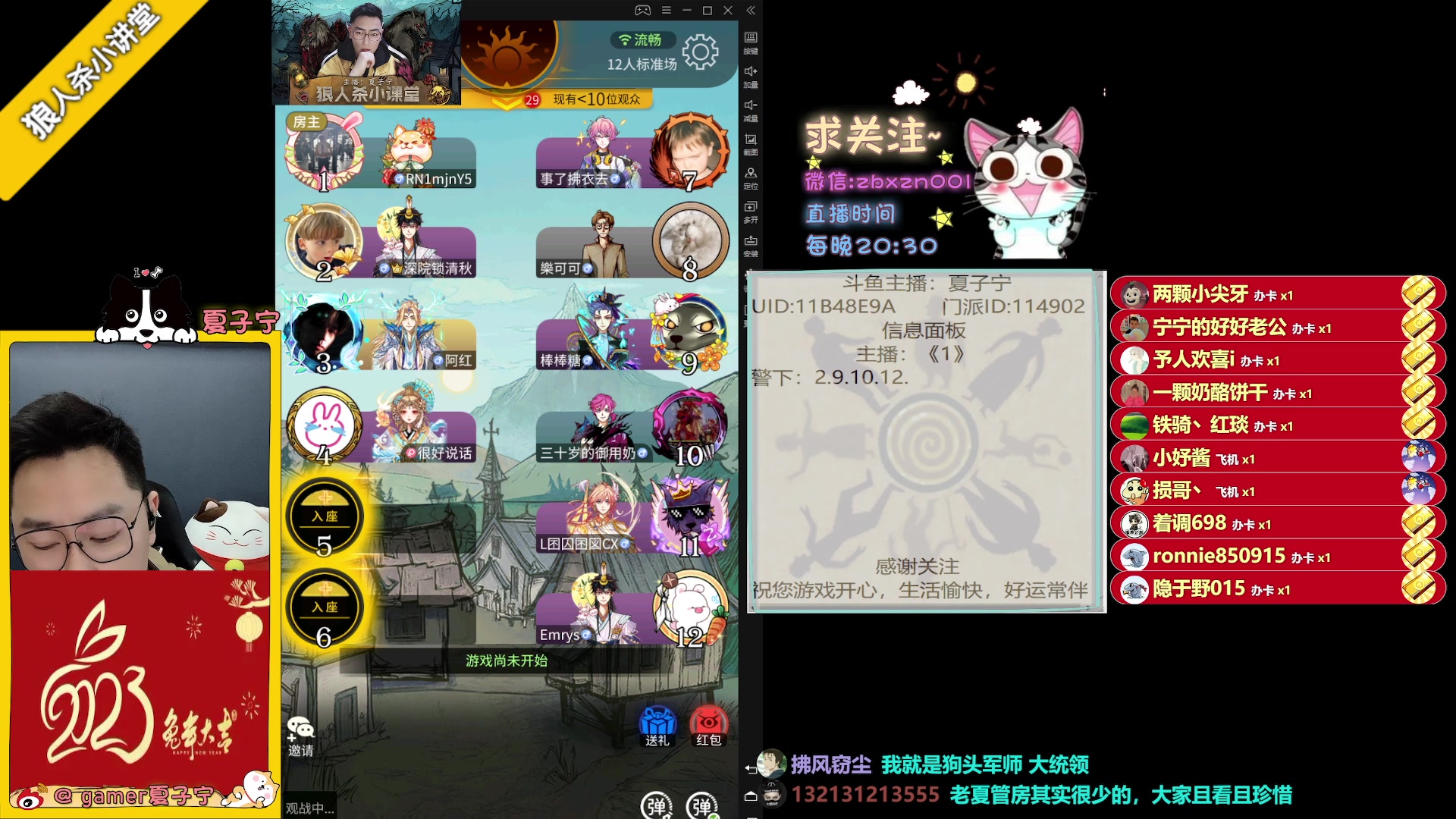 【2023-01-28 00点场】夏子宁：《狼人杀小讲堂》今天水友赛
