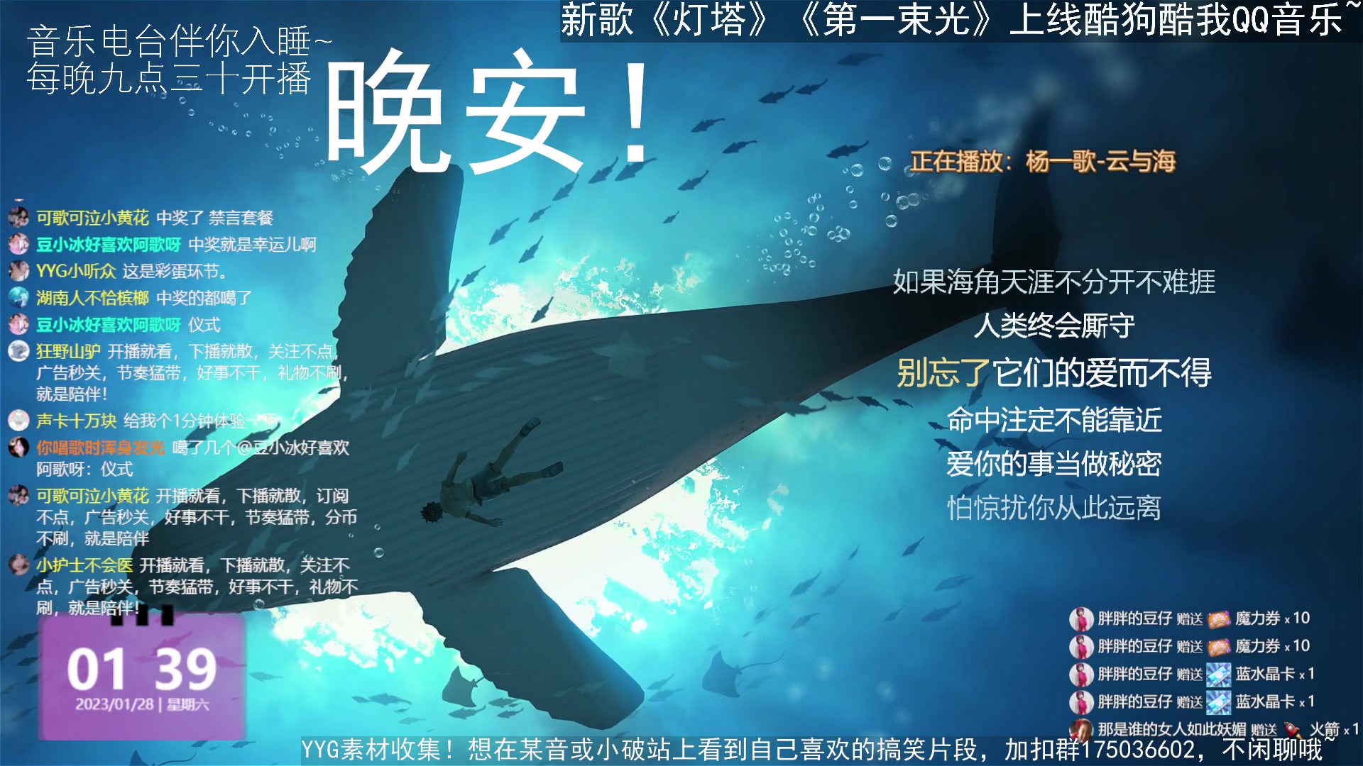 【2023-01-28 00点场】杨一歌：杨一歌：唱歌的小神仙~22:00开播