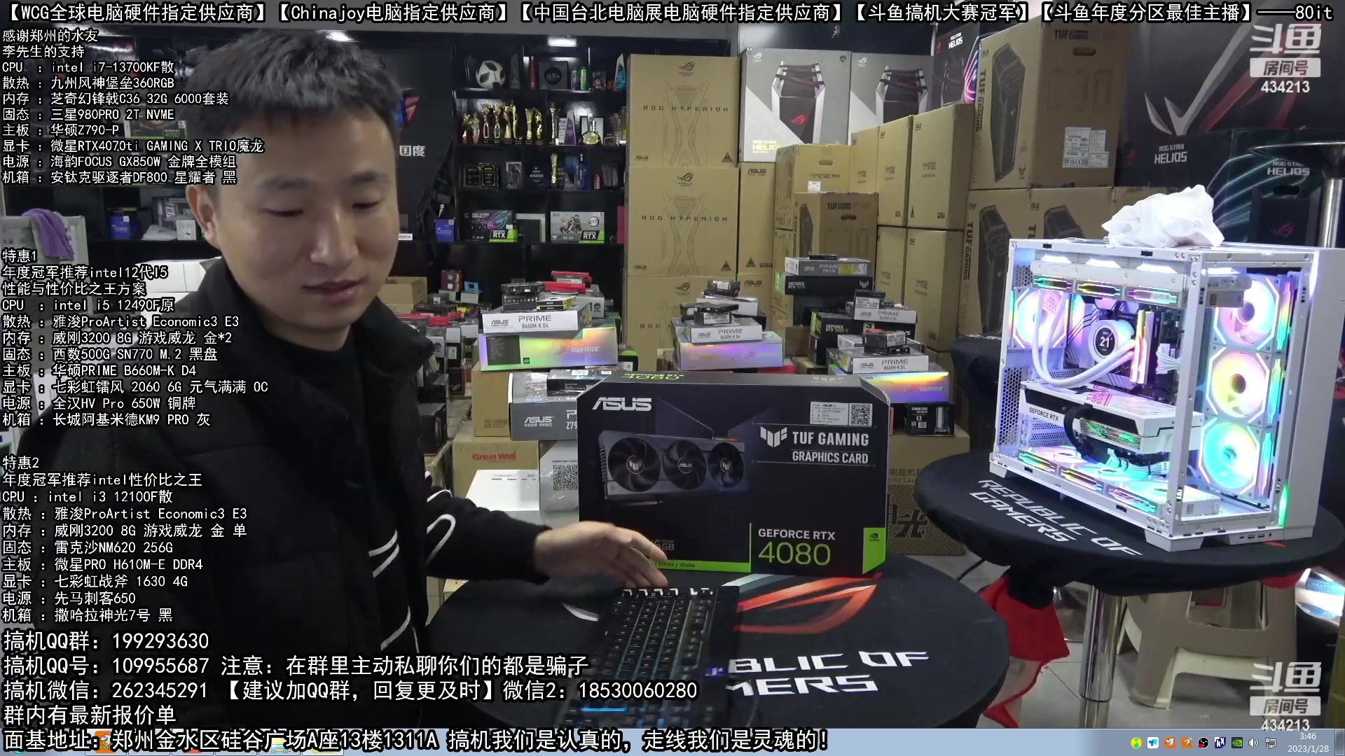 【2023-01-28 03点场】80it电脑网：郑州80it：新年电脑活动火热进行中