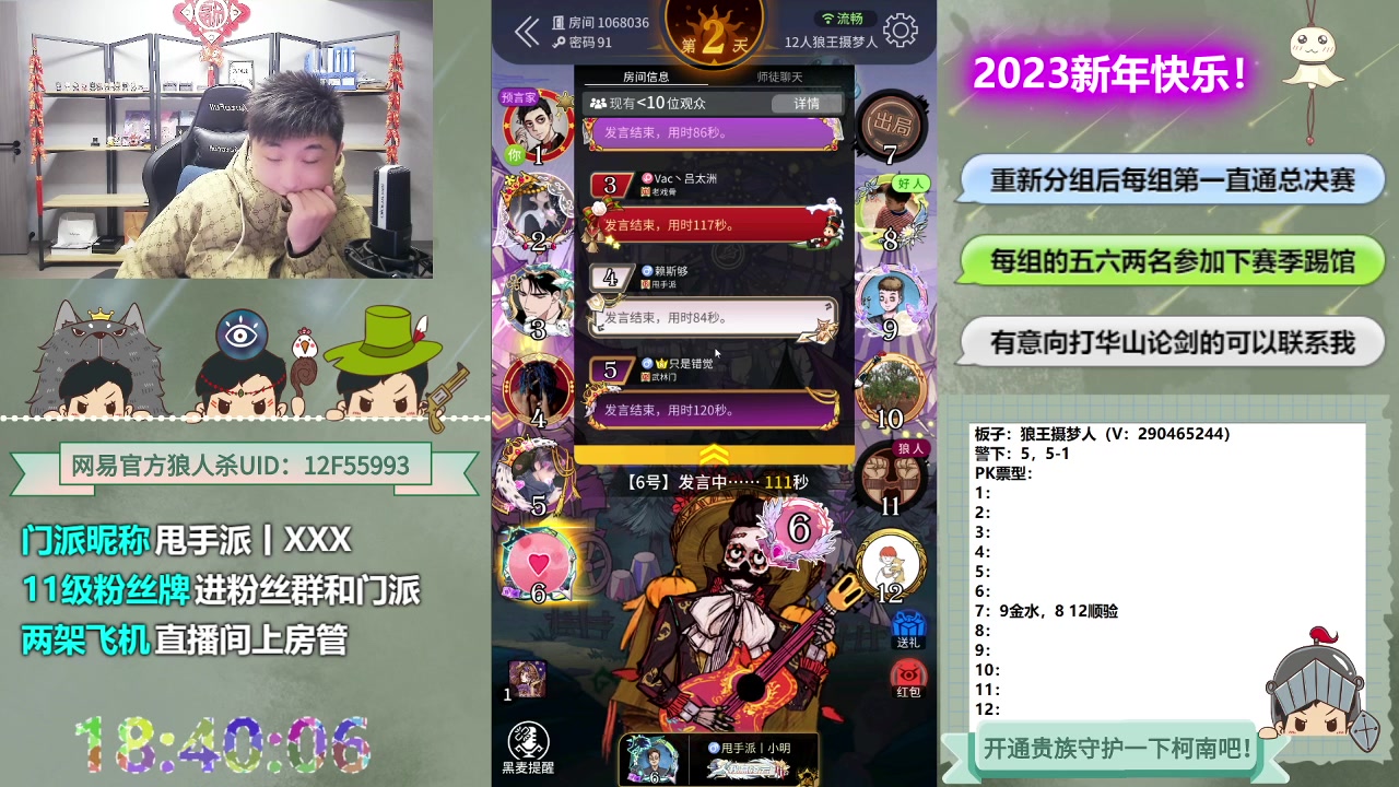 【2023-01-28 18点场】甩手派丨柯南：各位狼友新年好#狼人杀官方#动物杀