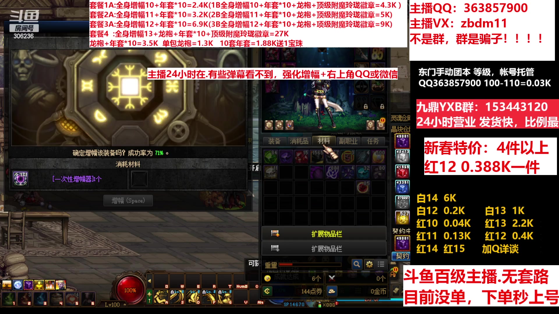 【2023-01-28 20点场】主播东门：东门：增幅强化套餐礼包
