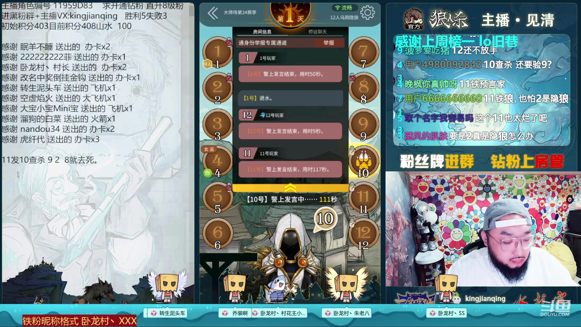 【2023-01-27 21点场】见清king：狼人杀官方#今天来波小连胜好不好！