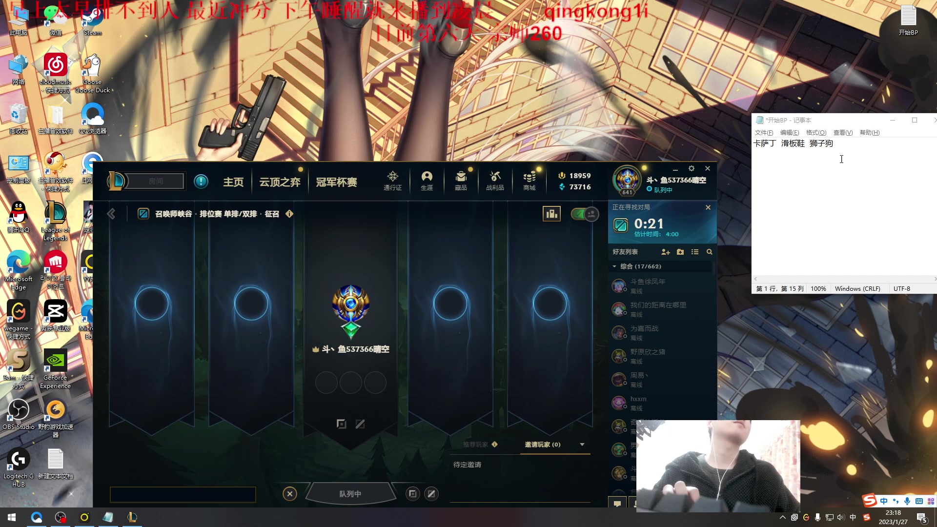 【2023-01-27 22点场】杀神丶晴空：斗鱼最强武器杰斯版本op峡谷冲分！
