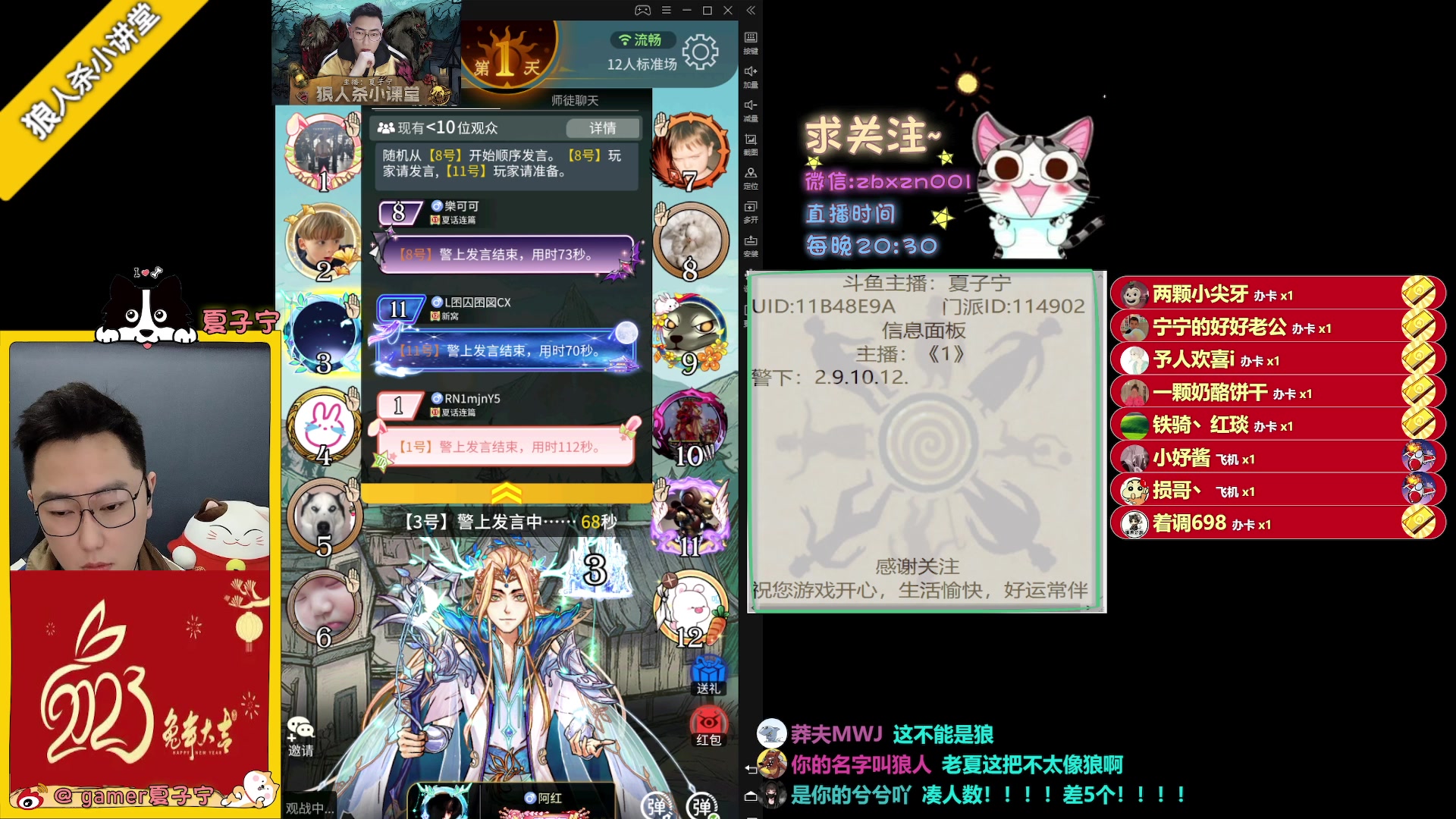 【2023-01-27 22点场】夏子宁：《狼人杀小讲堂》今天水友赛