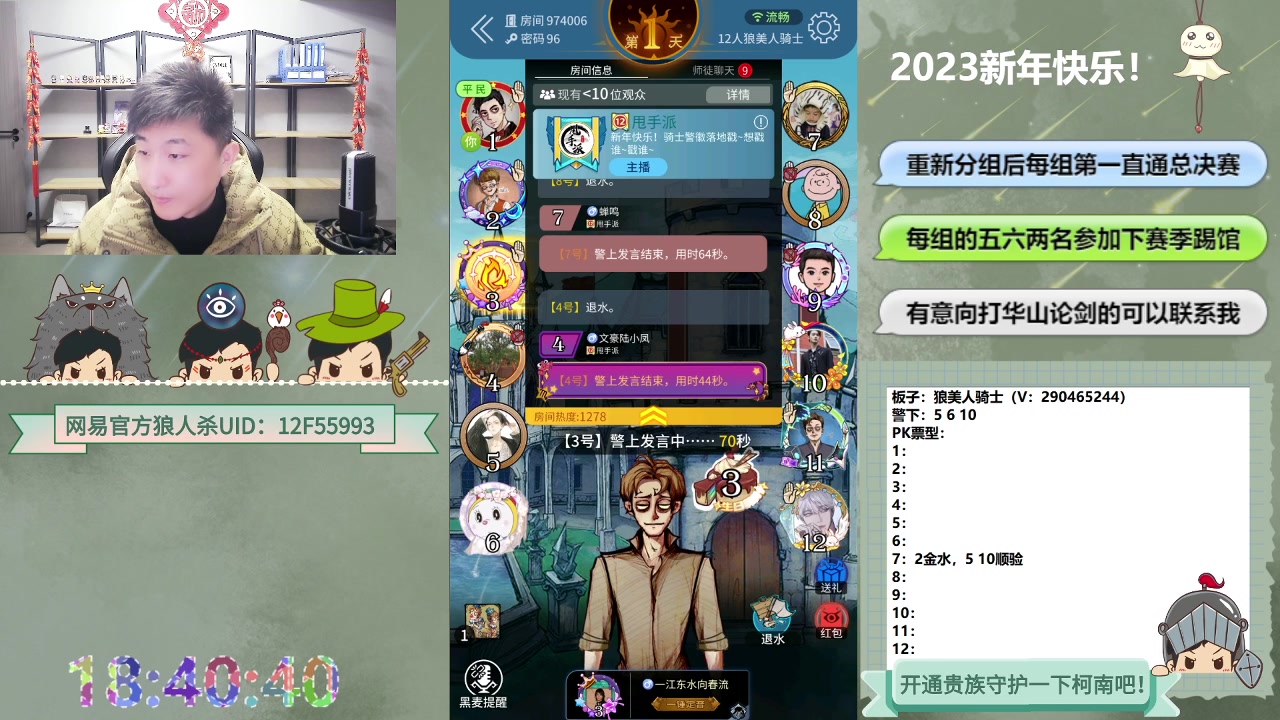 【2023-01-27 18点场】甩手派丨柯南：各位狼友新年好#狼人杀官方#动物杀