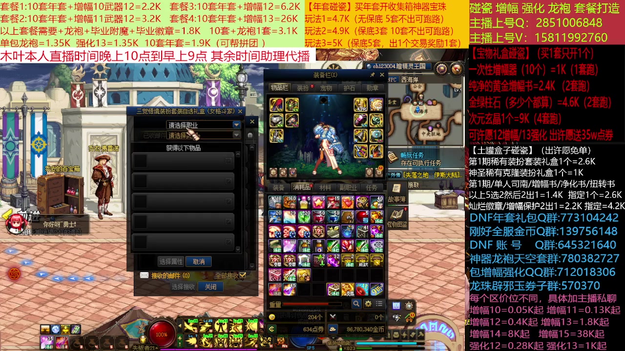 【2023-01-28 17点场】DNF木叶剑心：二台:新春碰瓷强化增幅龙袍打造!