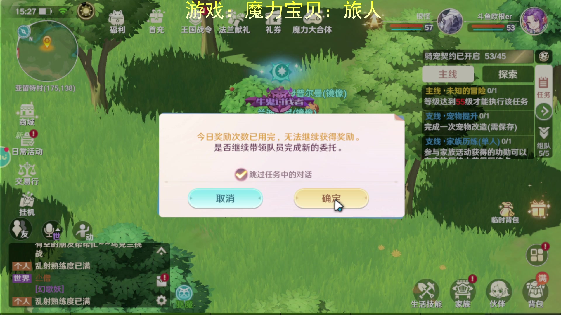 【2023-01-27 14点场】欧根er：魔力宝贝：旅人第15天冲啊！！