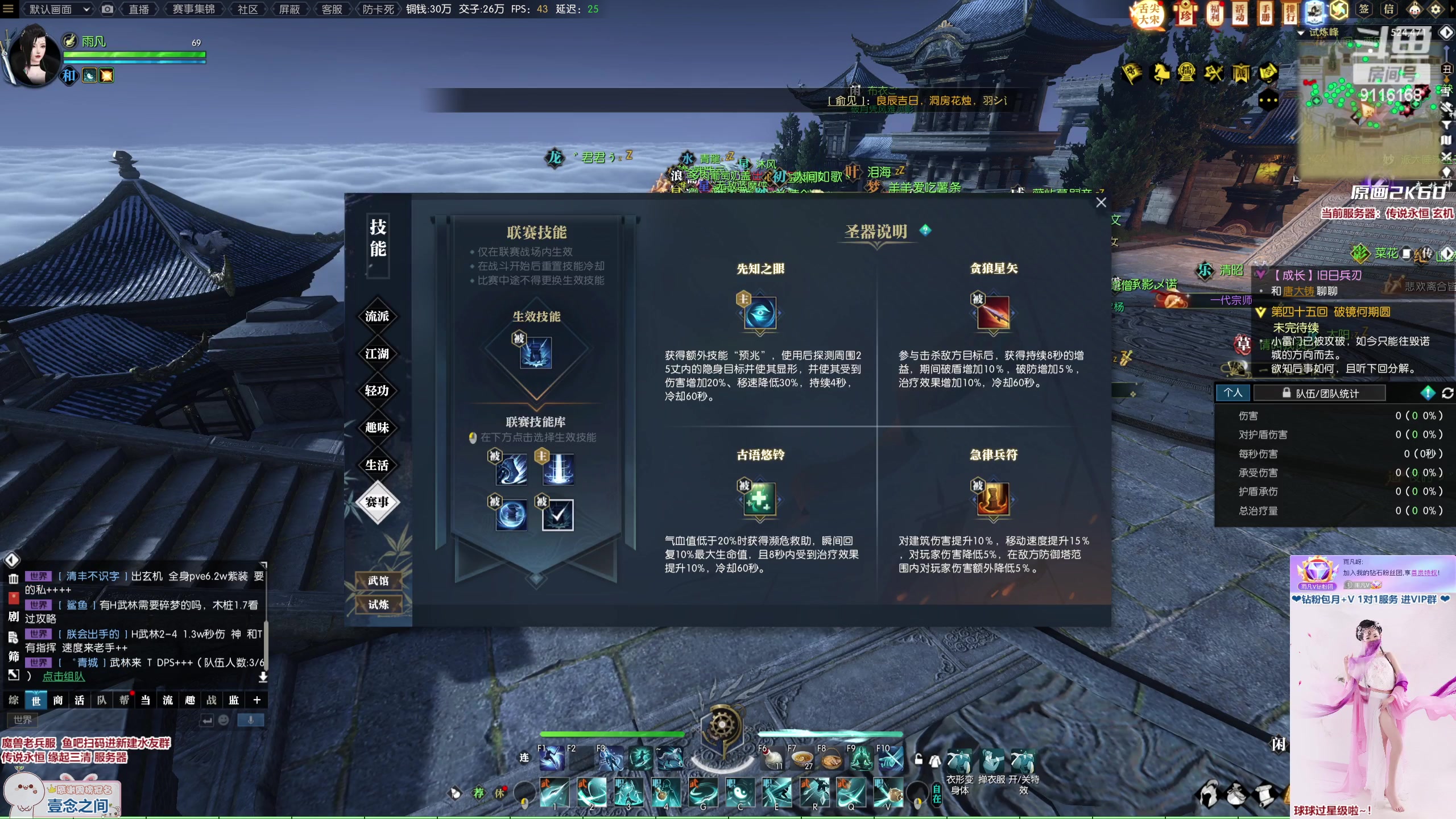 【2023-01-28 22点场】雨凡呀：【传说永恒 缘起三清】玄机神相江湖等你