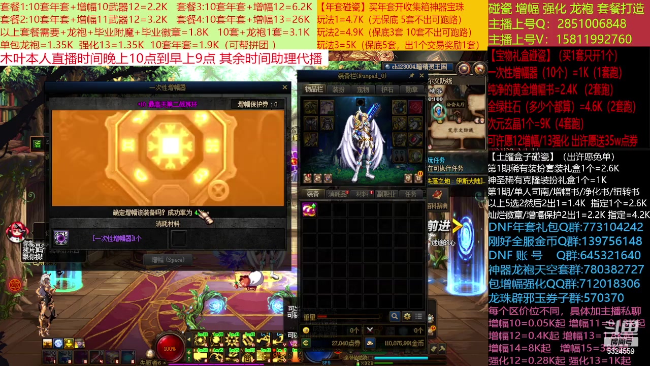 【2023-01-29 14点场】DNF木叶剑心：二台:新春碰瓷强化增幅龙袍打造