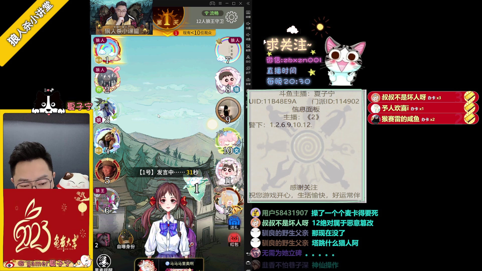 【2023-01-29 20点场】夏子宁：《狼人杀小讲堂》开年大吉