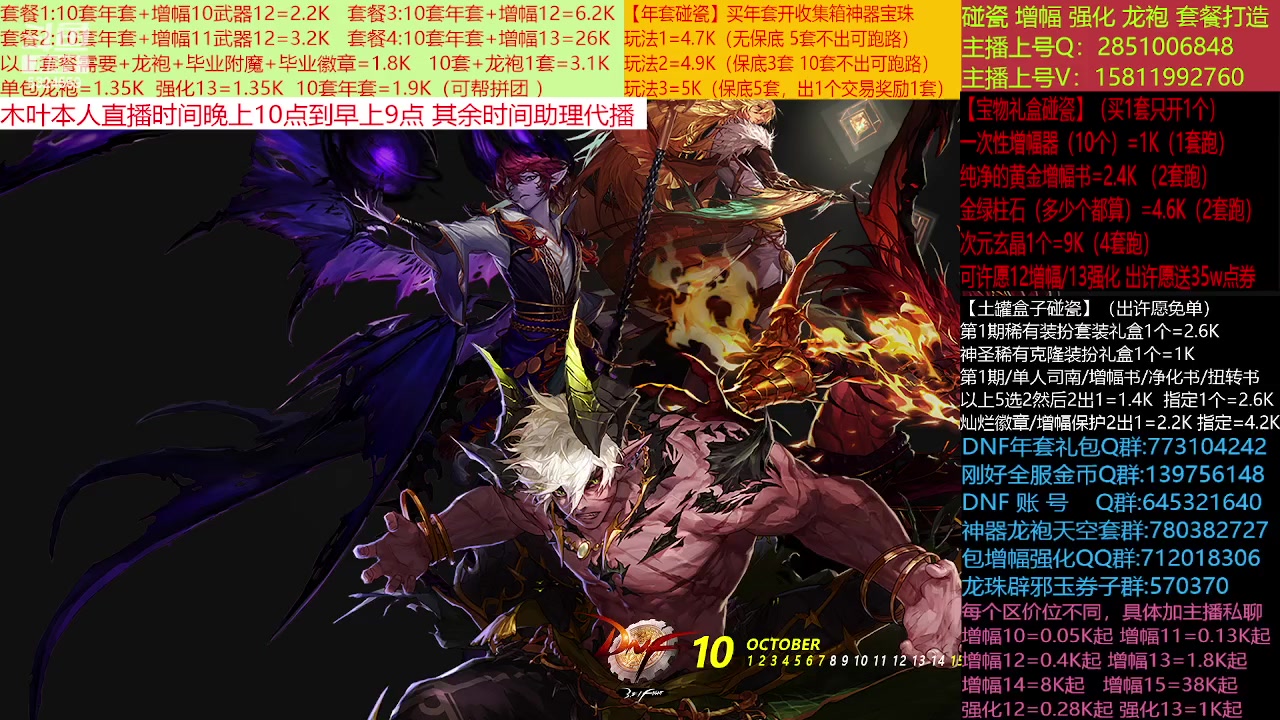 【2023-01-29 10点场】DNF木叶剑心：二台:新春碰瓷强化增幅龙袍打造