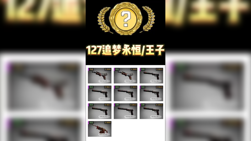 【小樱炼金】2023年第一炉大炼金，追梦永恒王子