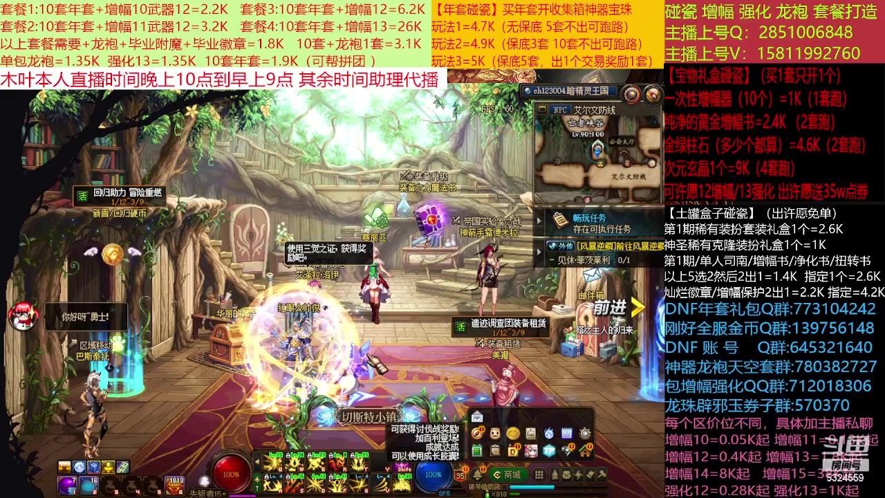 【2023-01-29 12点场】DNF木叶剑心：二台:新春碰瓷强化增幅龙袍打造