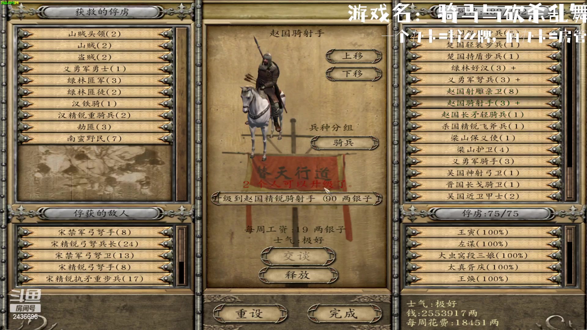 【2023-01-28 17点场】侵凌：骑马与砍杀乱舞水浒 2436696