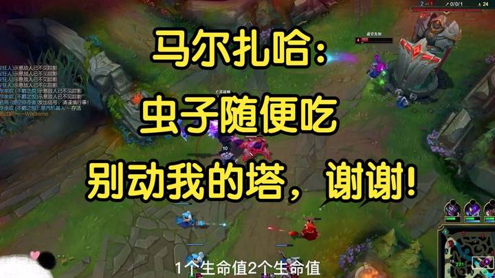 马尔扎哈：虫子随便吃，别动防御塔，谢谢！