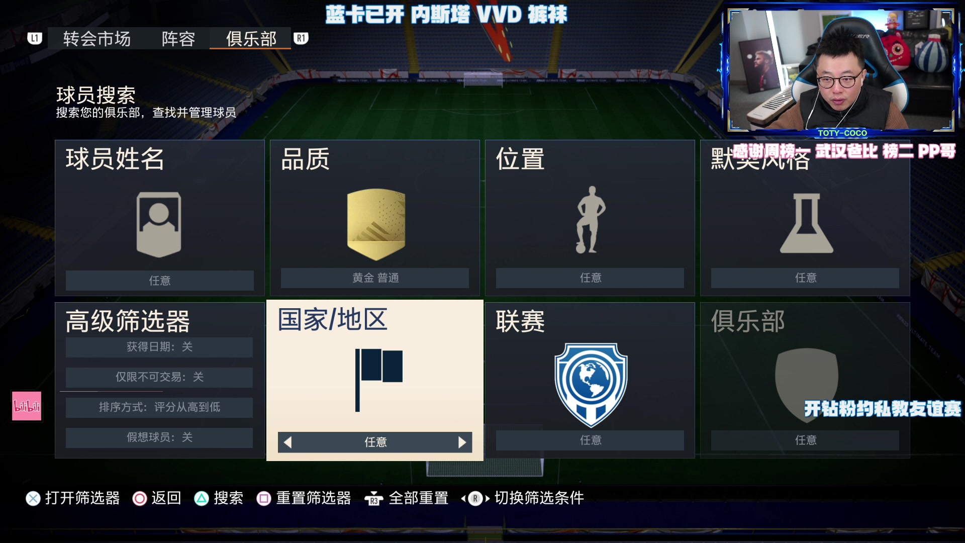 【2023-01-28 19点场】COCO花式FIFA：小号三个蓝了 今天冲四蓝