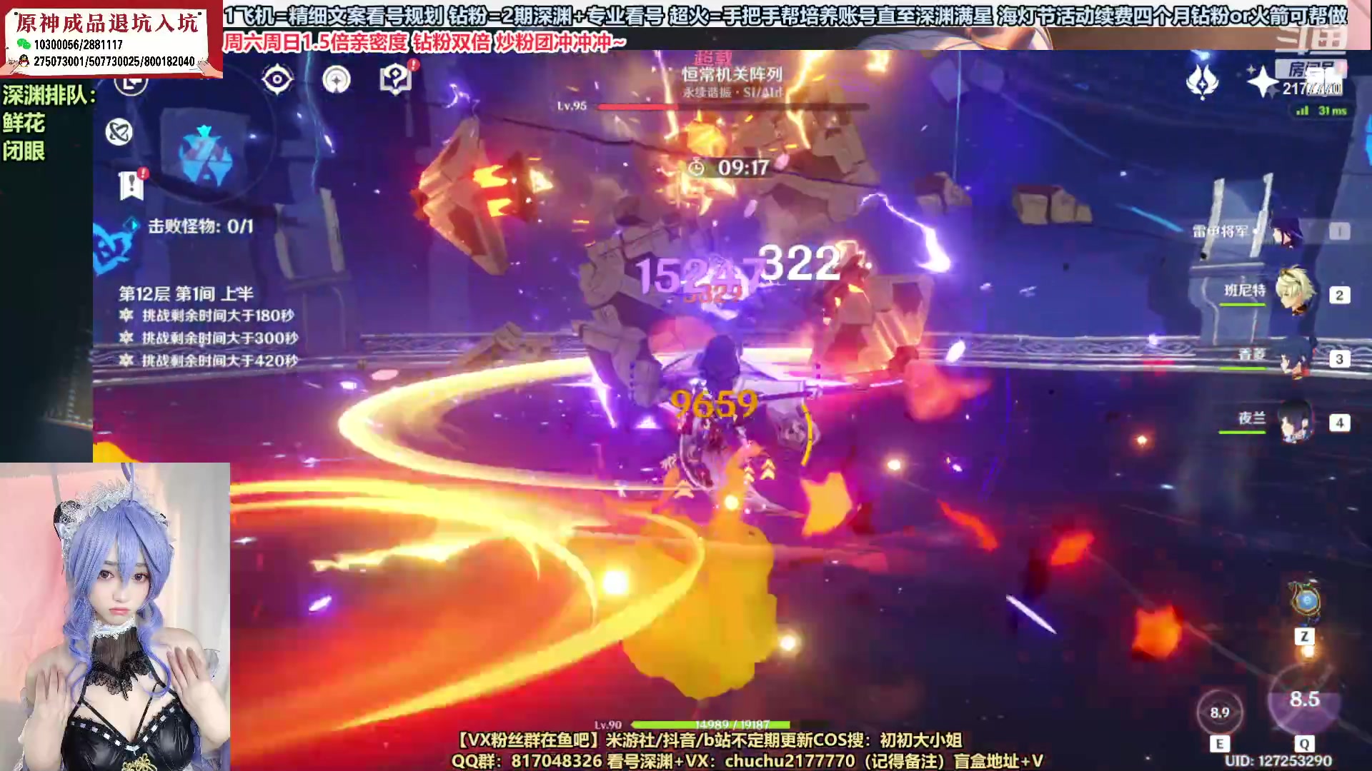 【2023-01-29 00点场】初初大小姐：【圣遗物强化送可莉耳机】1.5倍亲密