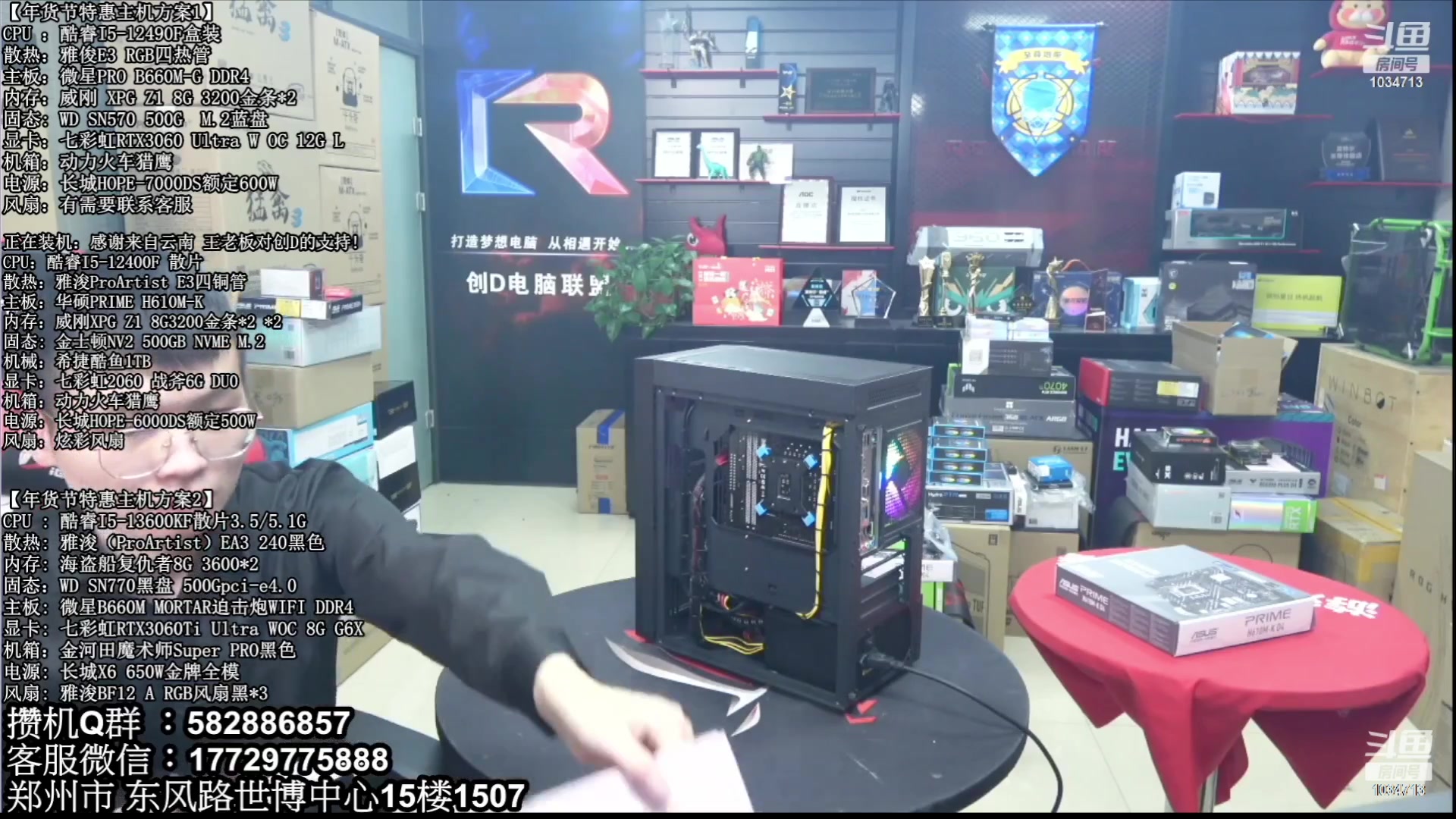 【2023-01-29 03点场】创D电脑联盟：郑州创D：新春乐购电脑活动开启