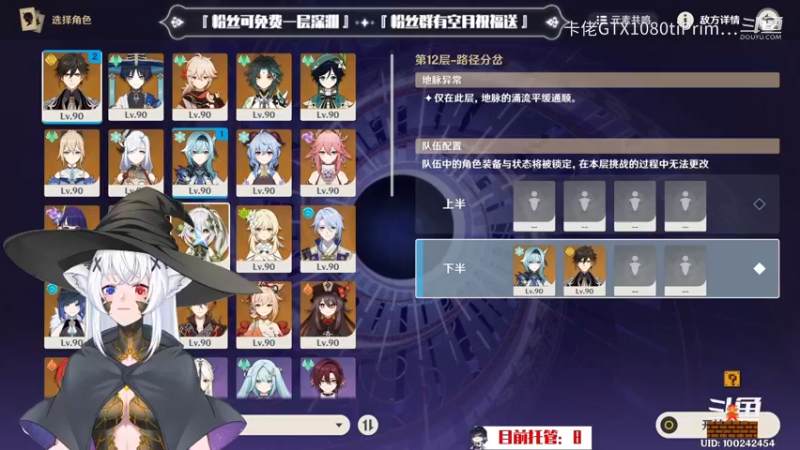 原神』3.3版本深渊切片①