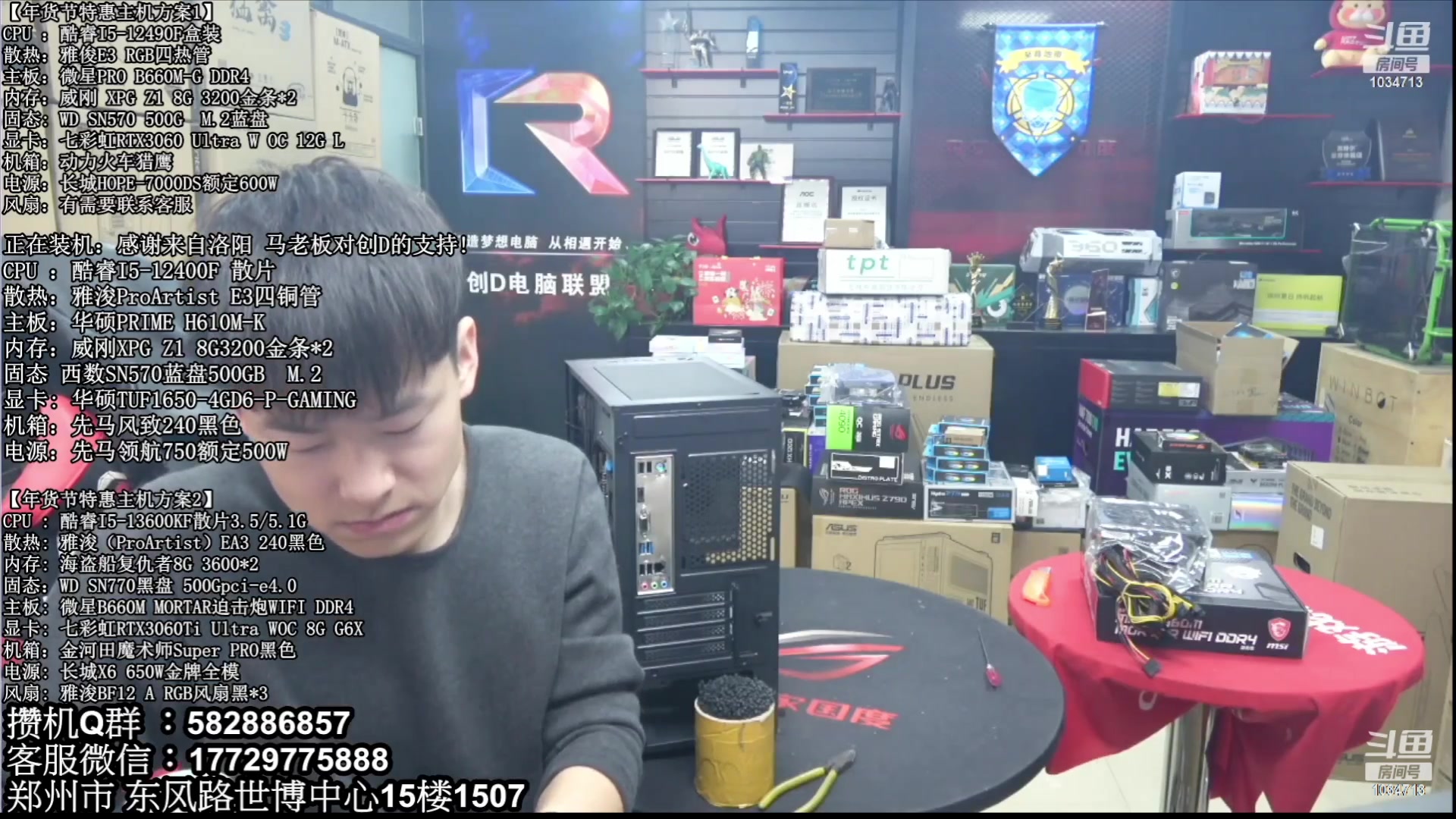 【2023-01-29 05点场】创D电脑联盟：郑州创D：新春乐购电脑活动开启