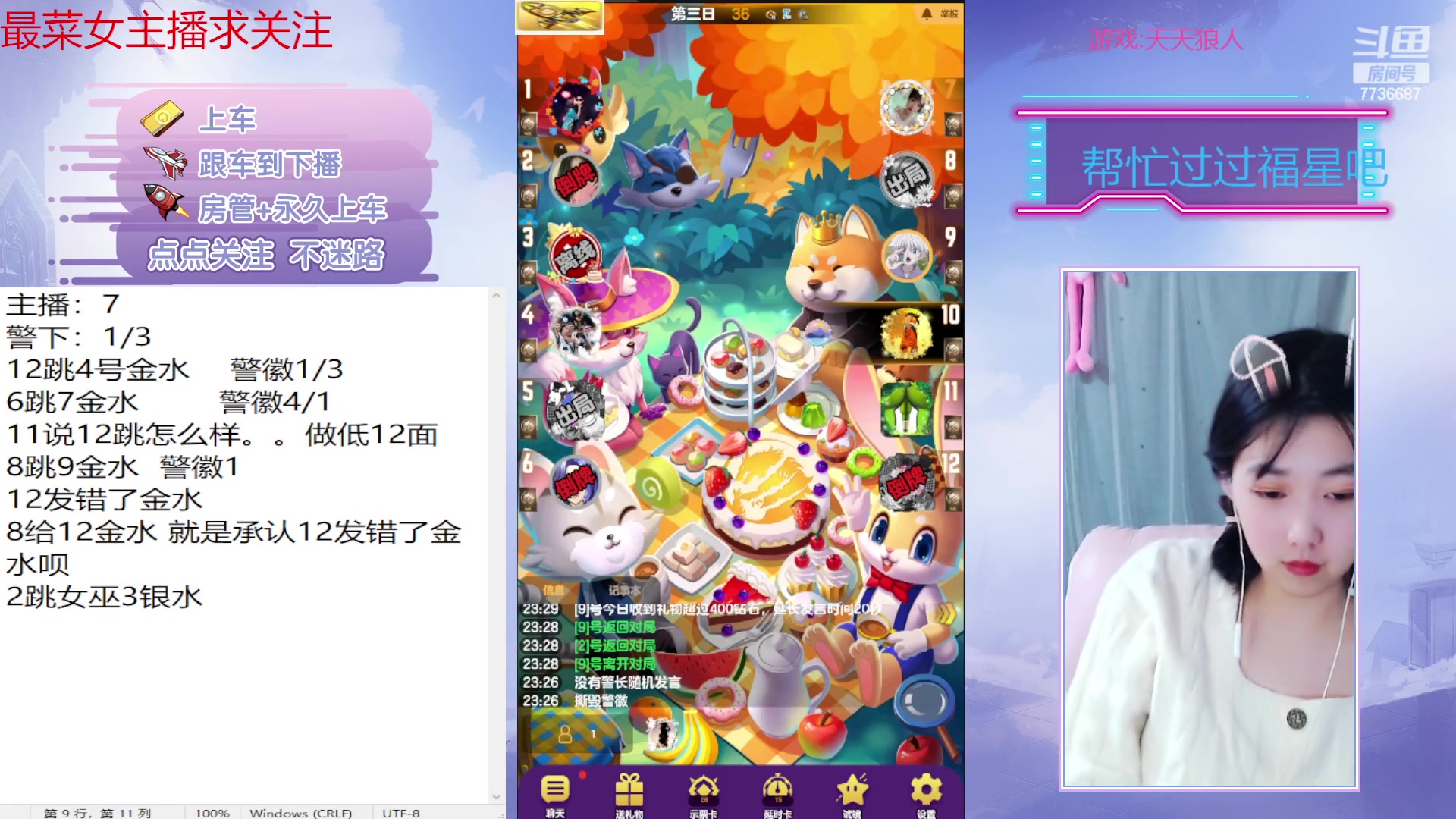 【2023-01-28 23点场】停留在雨中Cium：#天天狼人#来了