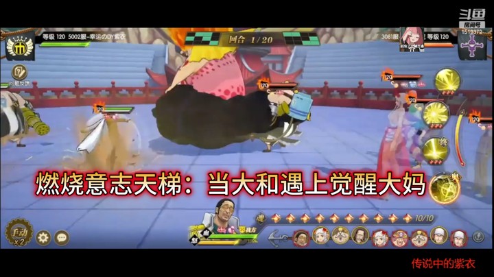 燃烧意志天梯：当大和遇上觉醒大妈