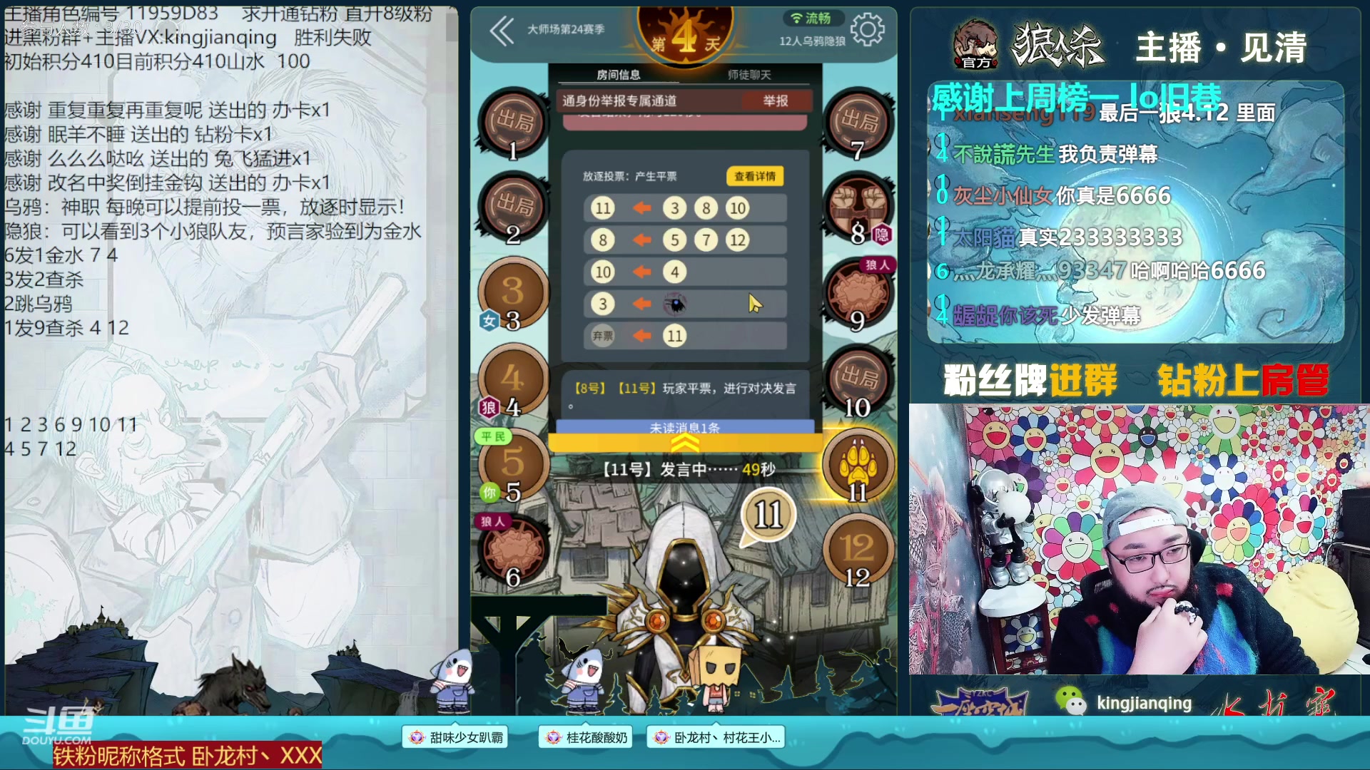 【2023-01-28 14点场】见清king：狼人杀官方#梦幻大师场，激情狼人杀