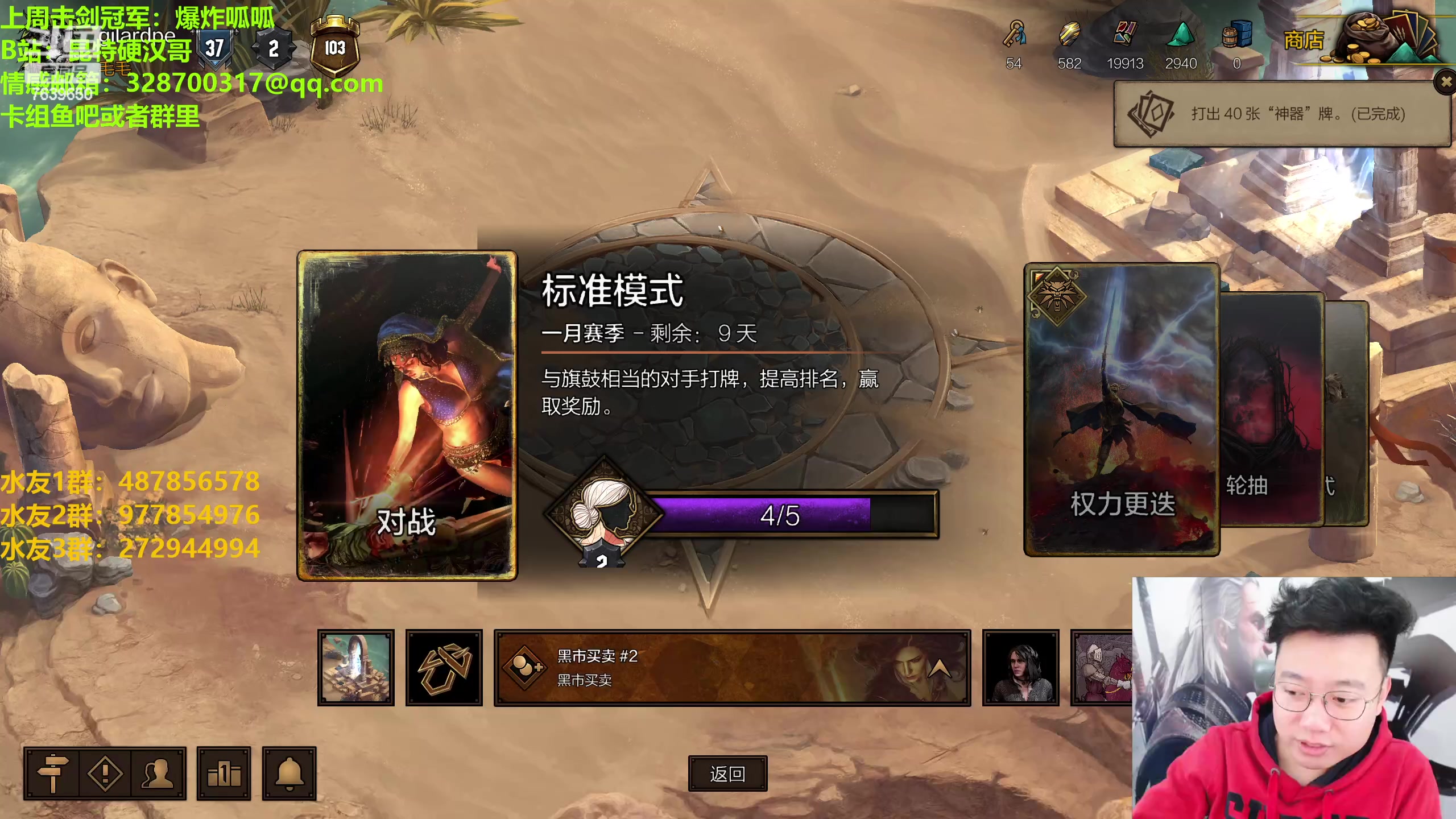 【2023-01-28 21点场】硬汉哥孙士彧：硬汉哥的昆特牌之家