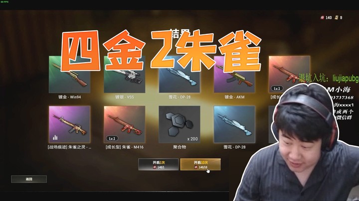 一个10连出4金两把朱雀