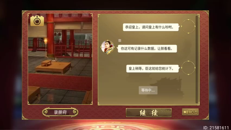 皇帝成长-日常对决PK04