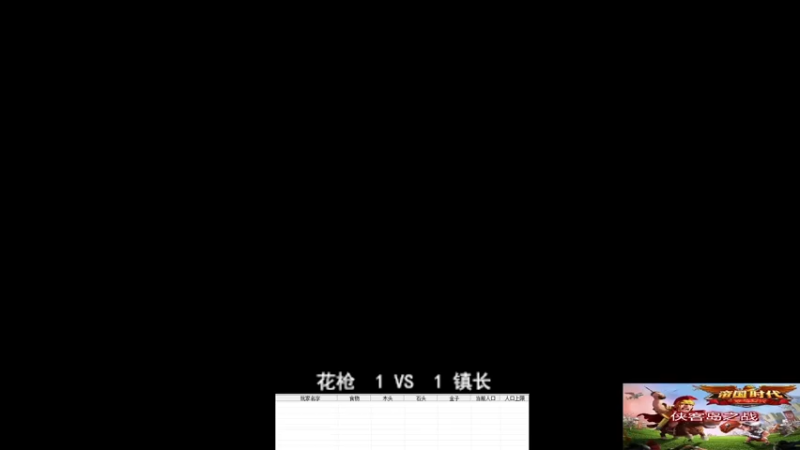 镇长3：2花枪
