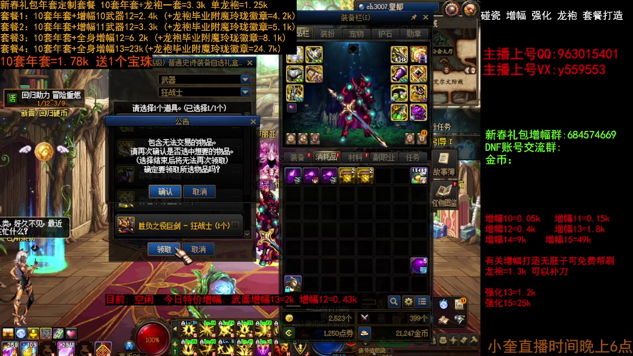 【2023-01-29 12点场】红眼小奎：回归毕业打造 增幅套餐