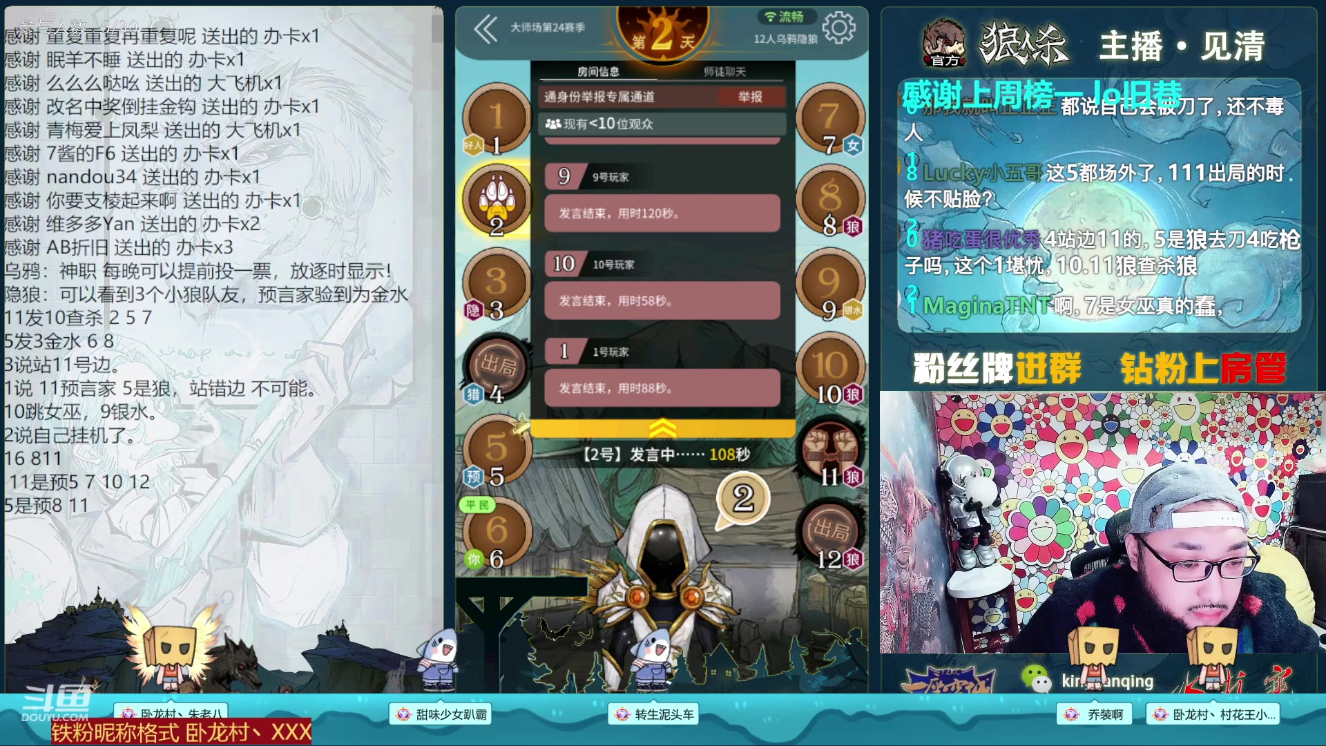 【2023-01-28 19点场】见清king：狼人杀官方#梦幻大师场，激情狼人杀