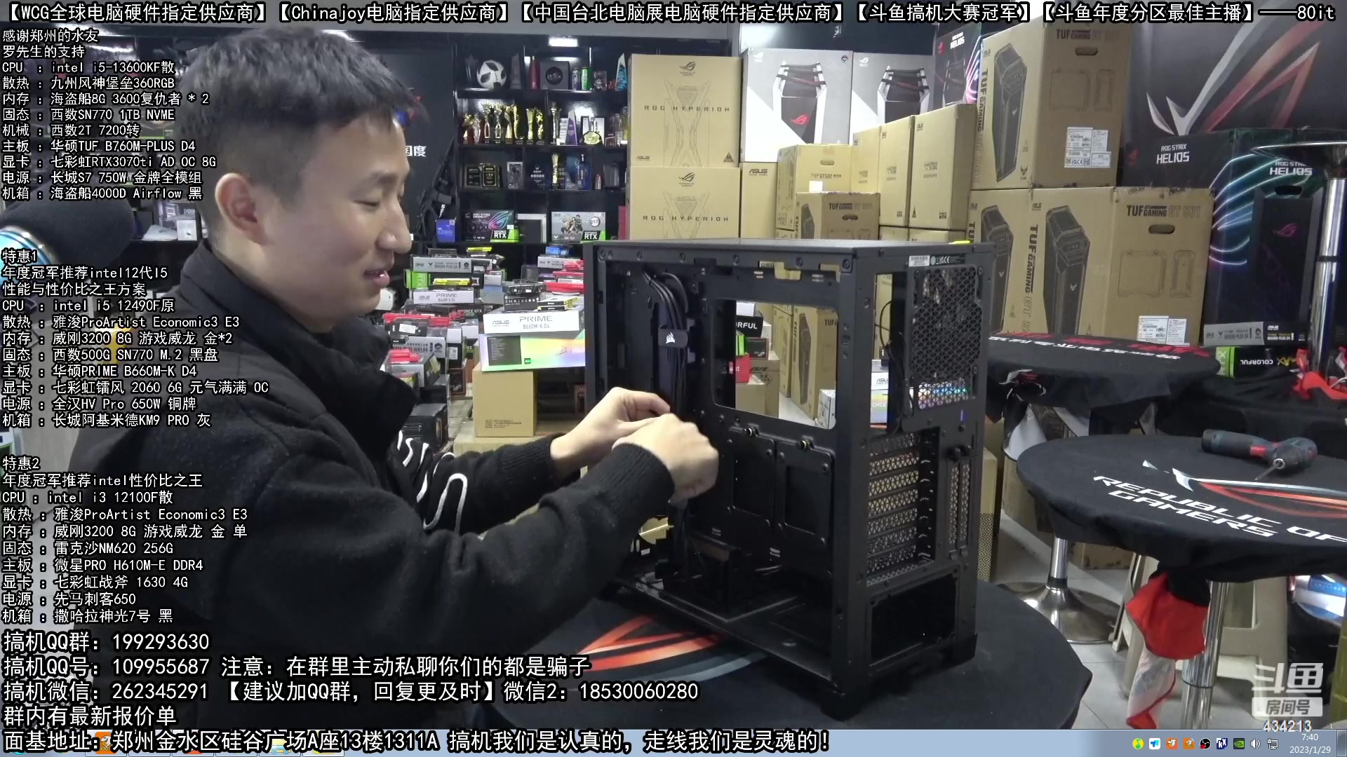 【2023-01-29 07点场】80it电脑网：郑州80it：新年电脑活动火热进行中